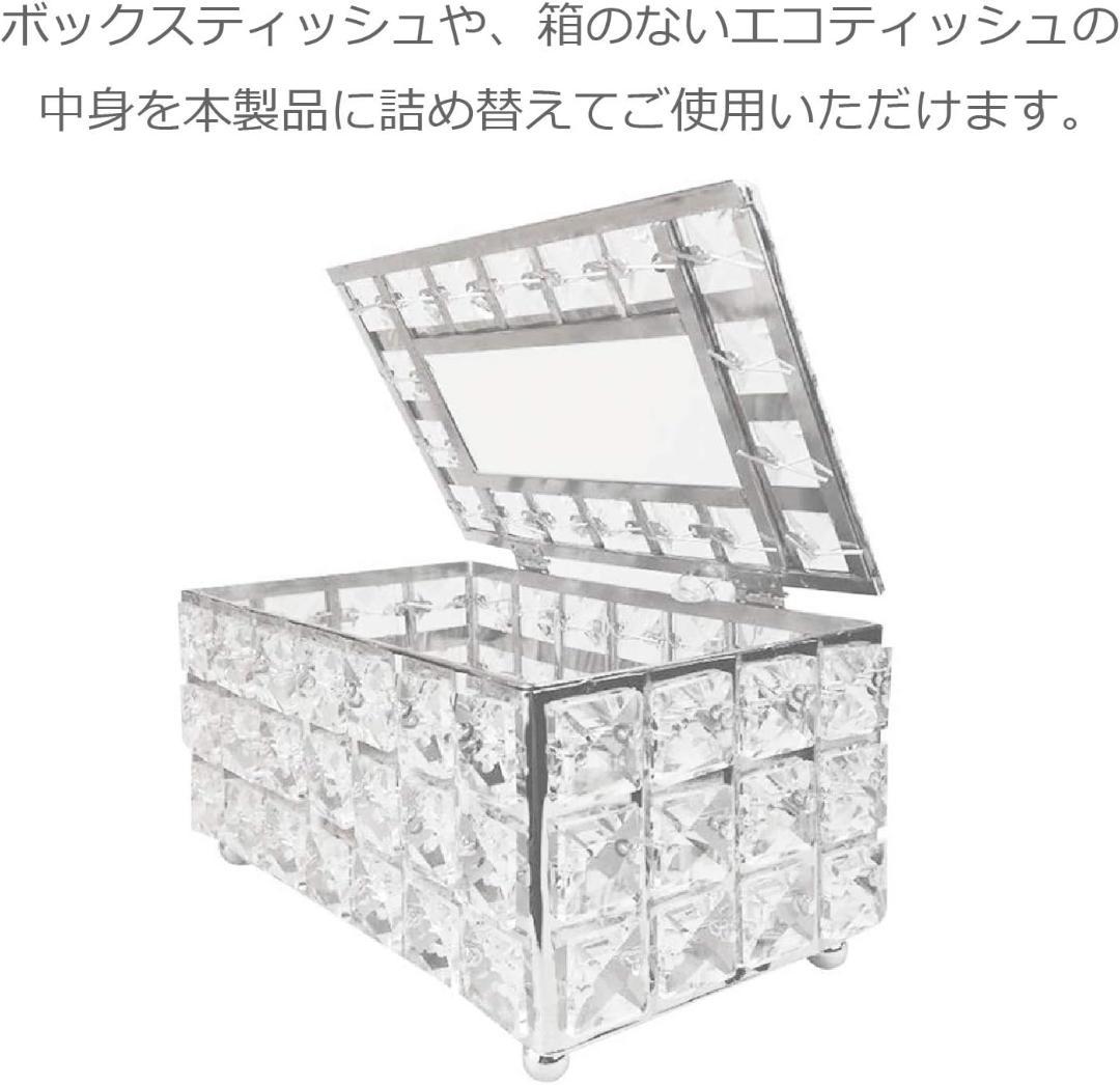 豪華なティッシュケース ゴージャス クリスタル