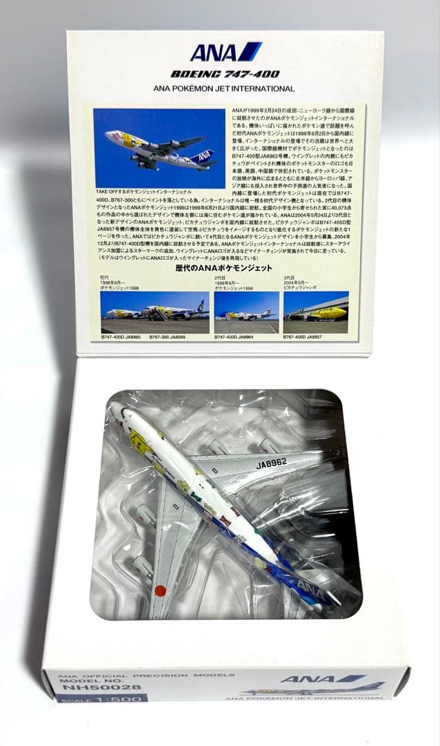 全日空商事 1/500 B747-400 ANAポケモンジェット NH50028