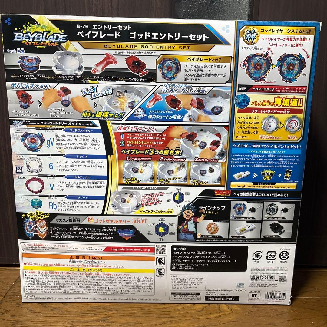 ベイブレードバースト B-76 ゴッドエントリーセット