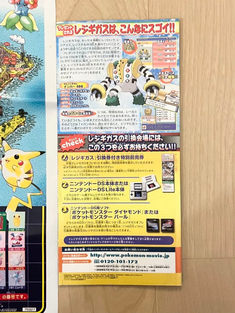 ポケモンキッズ大図鑑　ワールドマップ　レジギガスプレゼントガイド