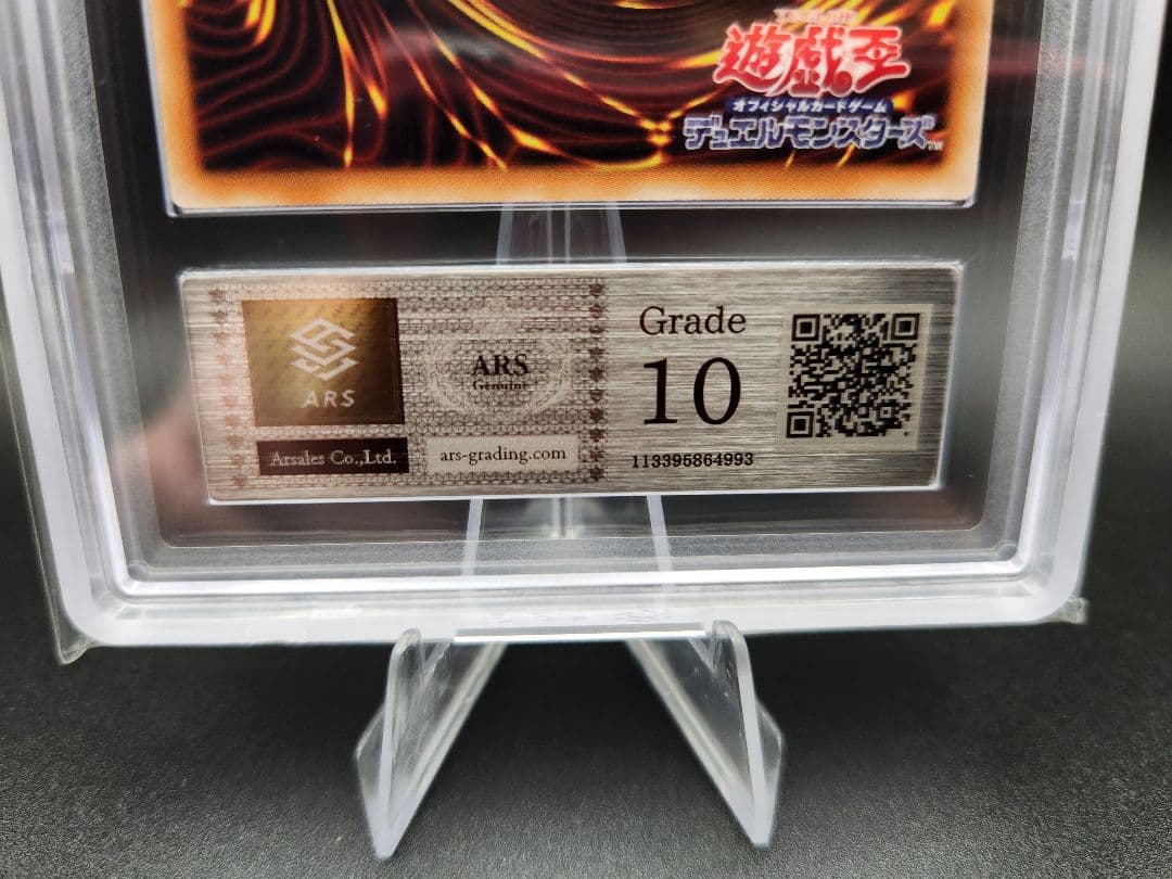 【 ARS Grade10】ダーク・ネクロフィア 2011 鑑定書付