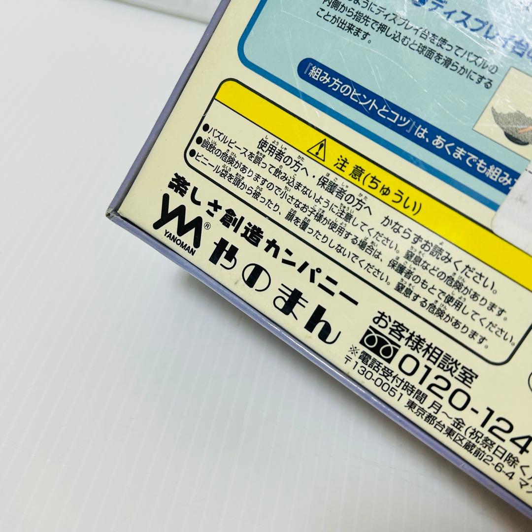【新品未開封】やのまん 3D球体パズル 100エーカーの森へようこそ