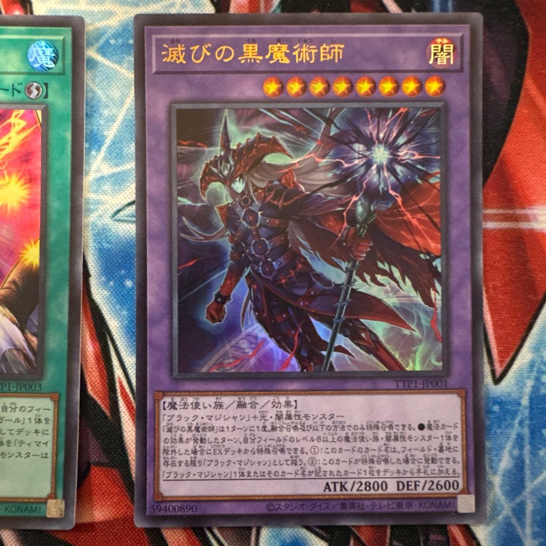 ティマイオスの眼光 & 滅びの黒魔術師 セット