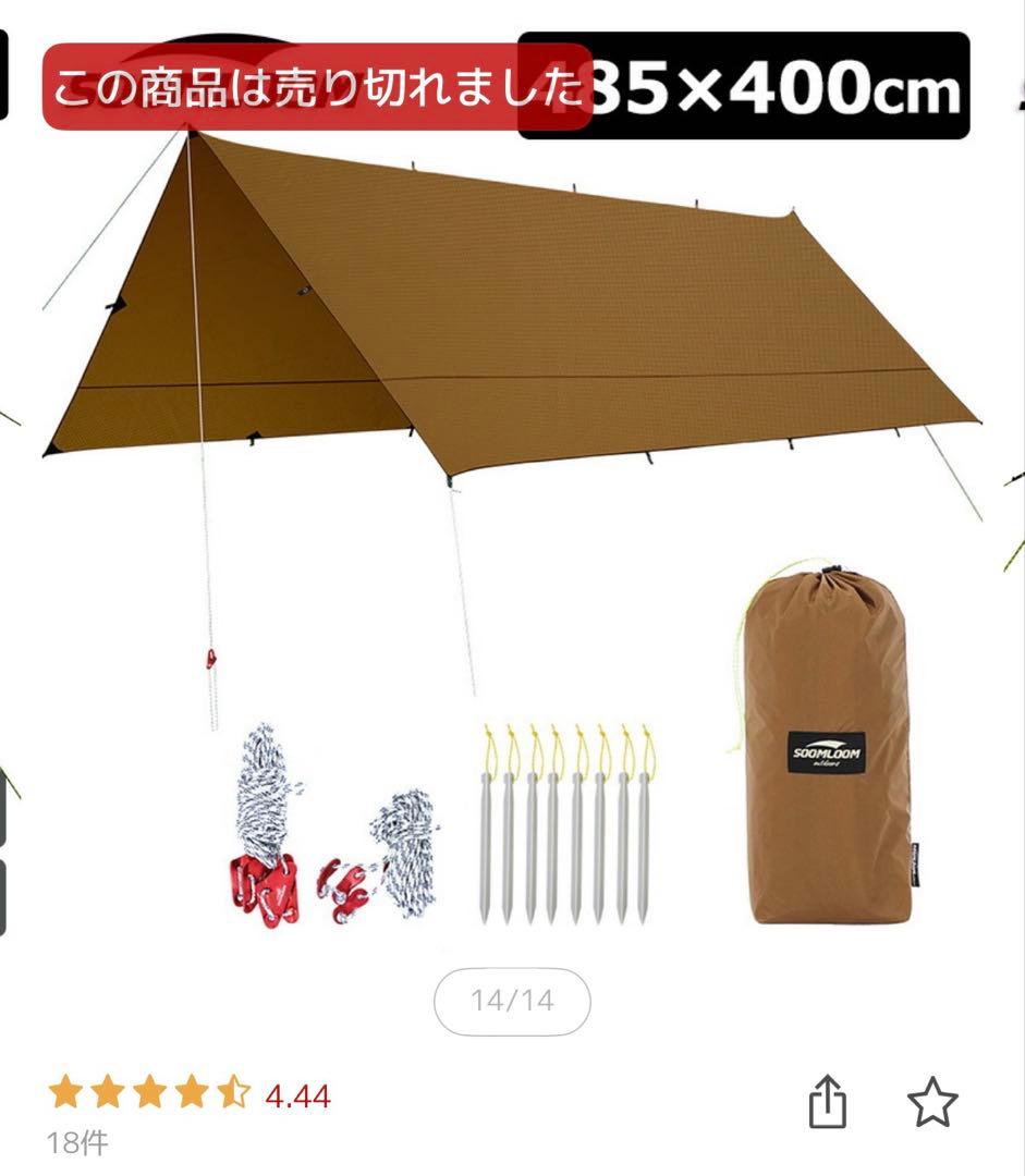 Soomloom レクタタープ 天幕 ナイロン485cm 大型 紫外線対策