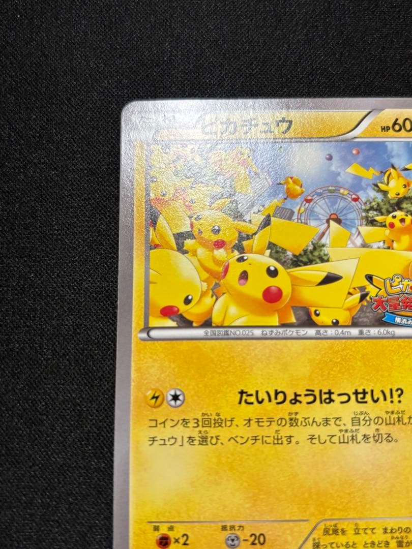 ピカチュウ PROMO XYシリーズプロモーションカード PROMO 069/…