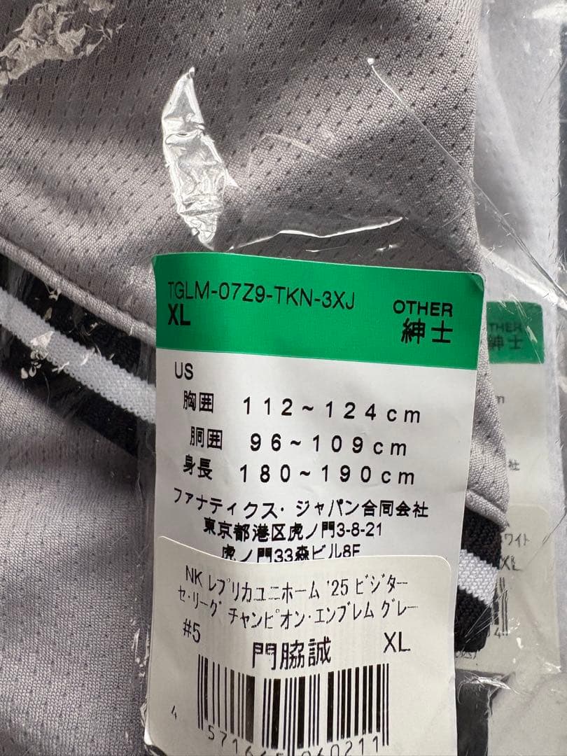 【新品未開封】#5 門脇誠 ビジター用レプユニ チャンピオンエンブレム付 XL