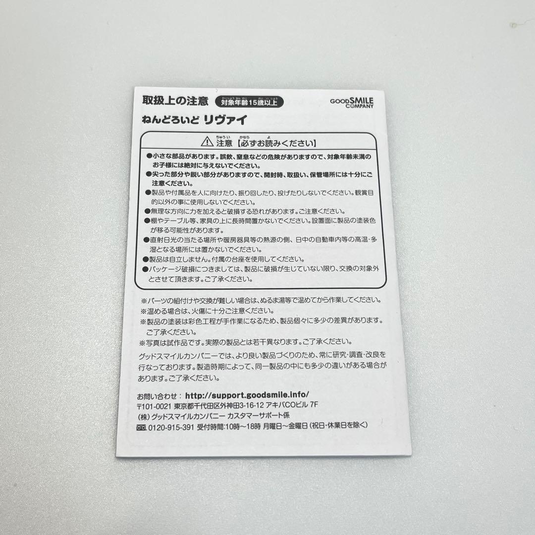 進撃の巨人 リヴァイ 兵長 ねんどろいど