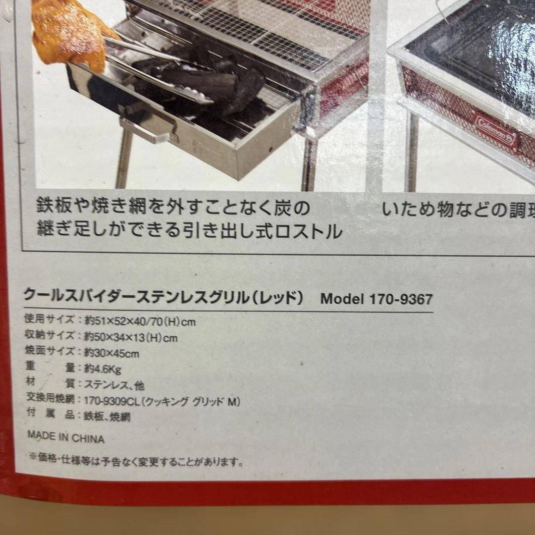 Coleman クールスパイダーステンレスグリル　整理番号N3