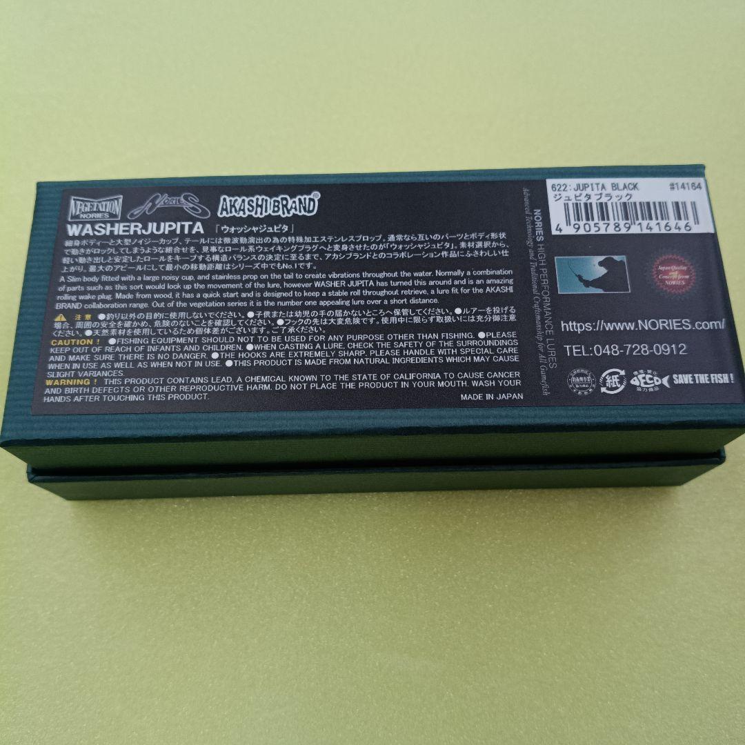 ルアー・フライ NORIES WASHER JUPITA 100mm