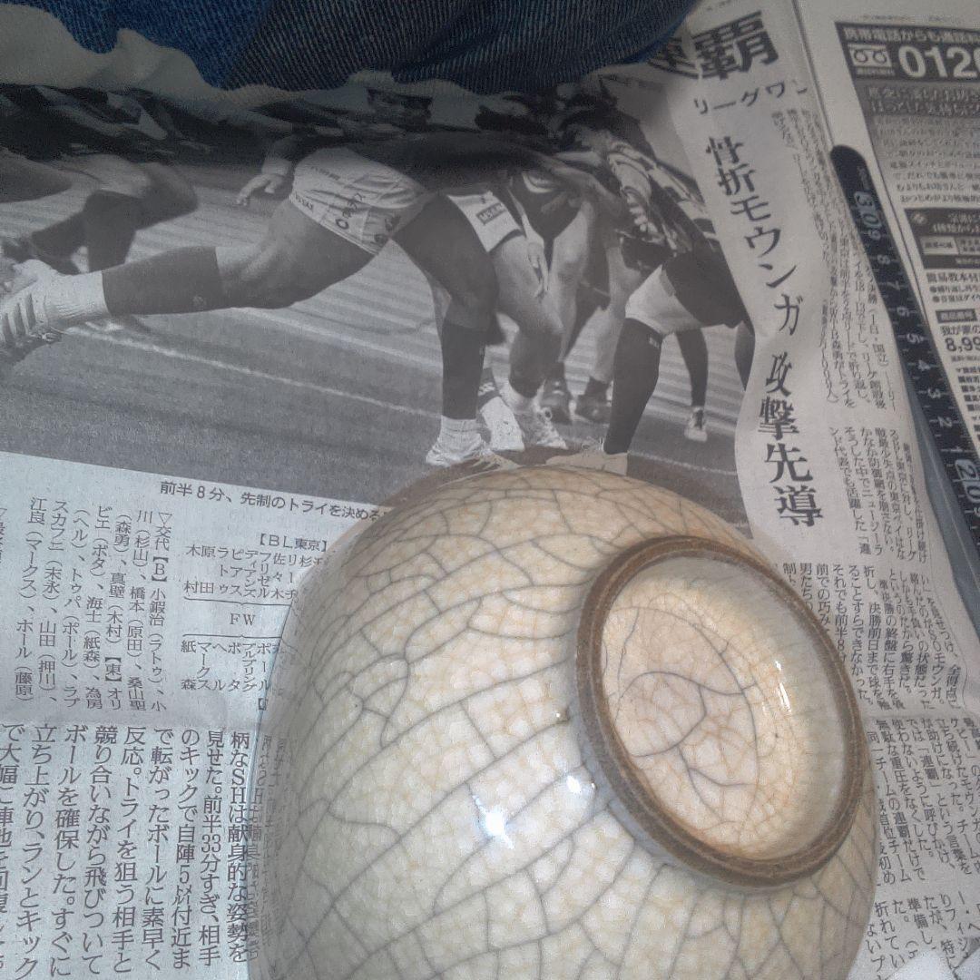 骨董１１ 茶碗