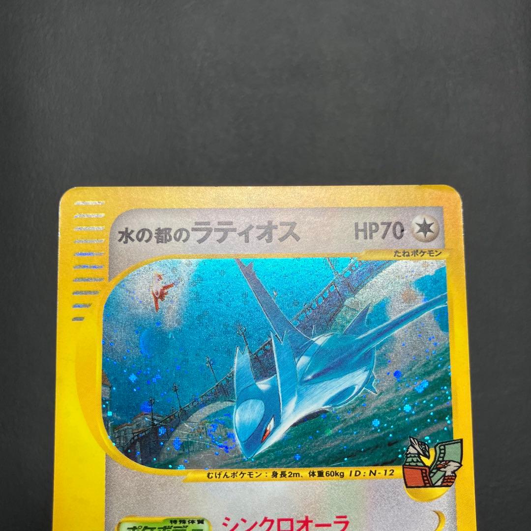 水の都のラティオス　eカード　012/018 ポケモンカード