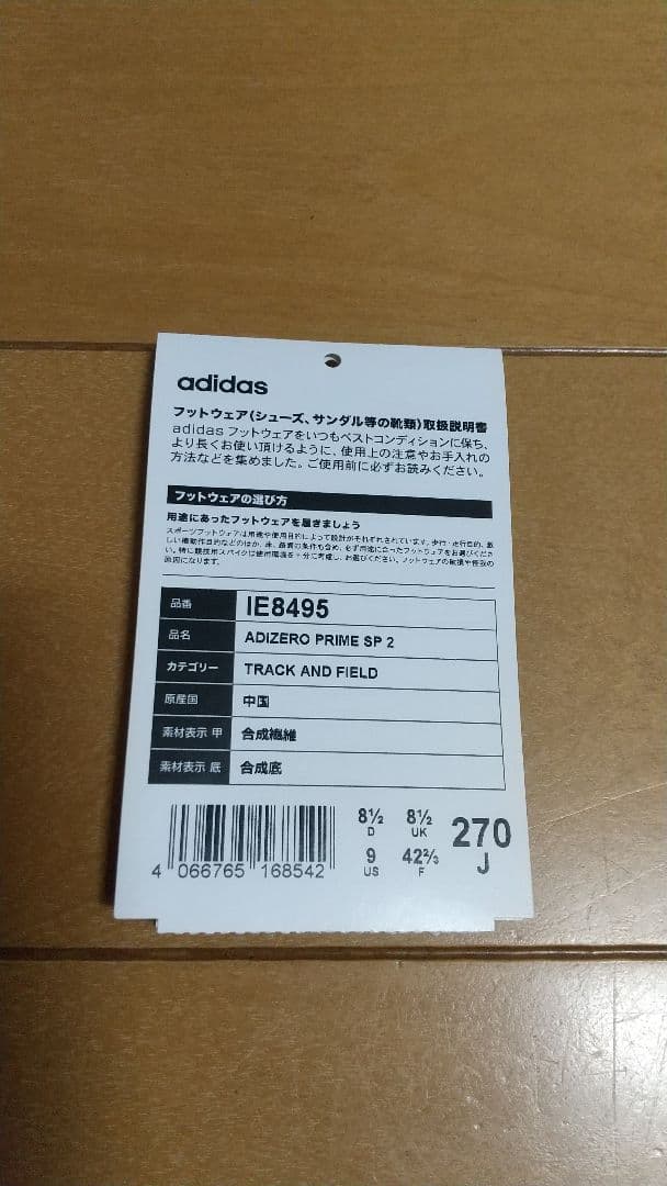 アディダス adidas ADIZERO PRIME SP2 27cm