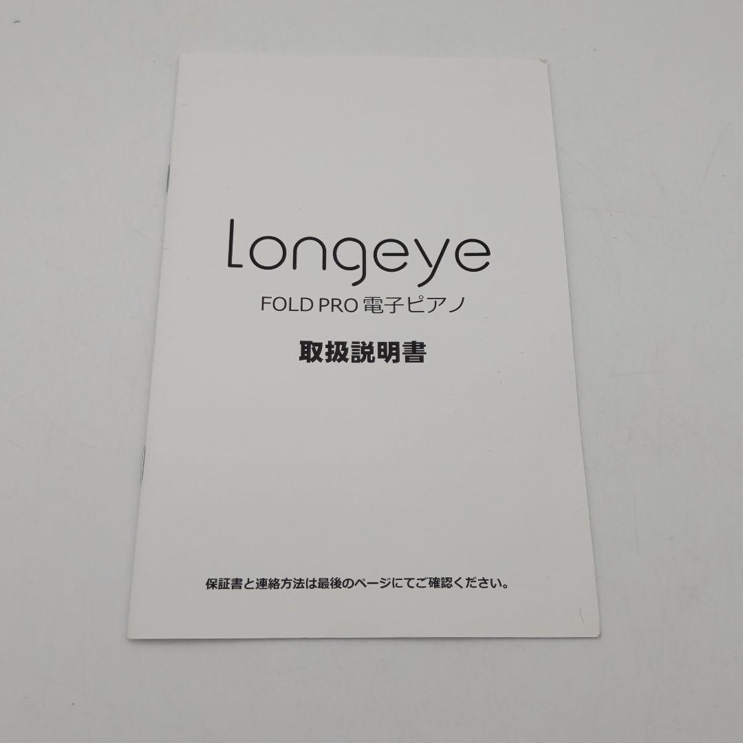 Longeye FOLD PRO 電子ピアノ　折りたたみ