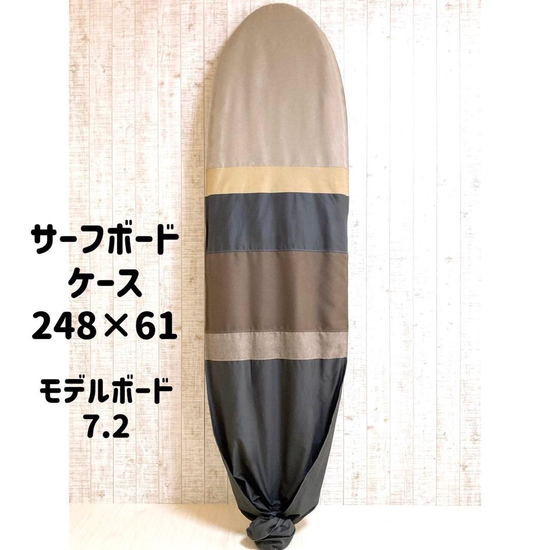 お得なタイムセール！サーフボードケース(ケースサイズ8.2ft)