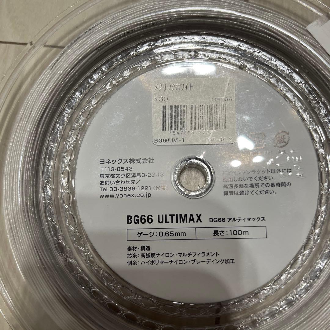 YONEX BG66 ULTIMAX 0.65mm 100m(残り90m)