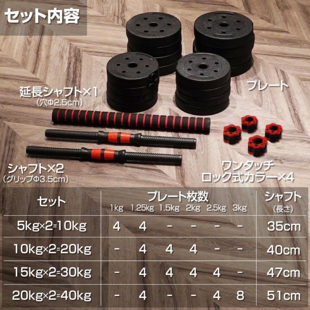 【新品】ダンベル 可変式 20kg 2個 40kg 3wayバーベルシャフト付き