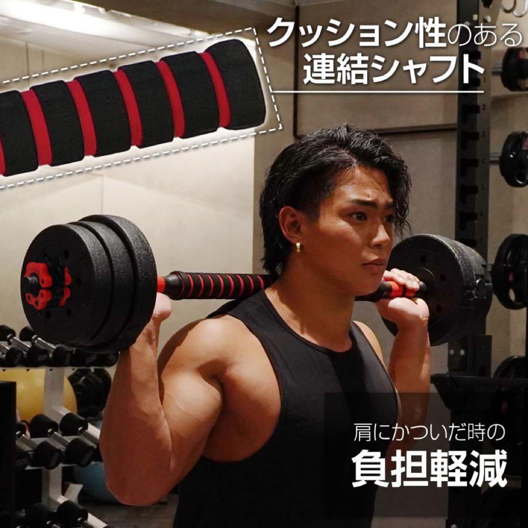【新品】ダンベル 可変式 20kg 2個 40kg 3wayバーベルシャフト付き