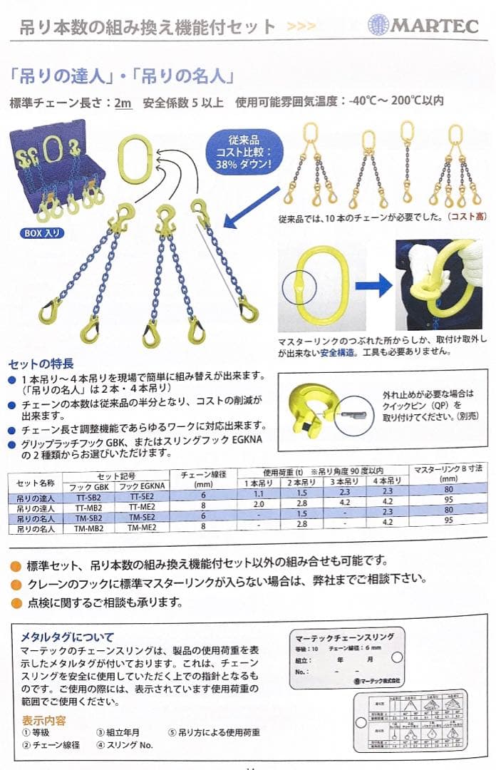 マーテック　吊りの名人　TM-SE2  新品