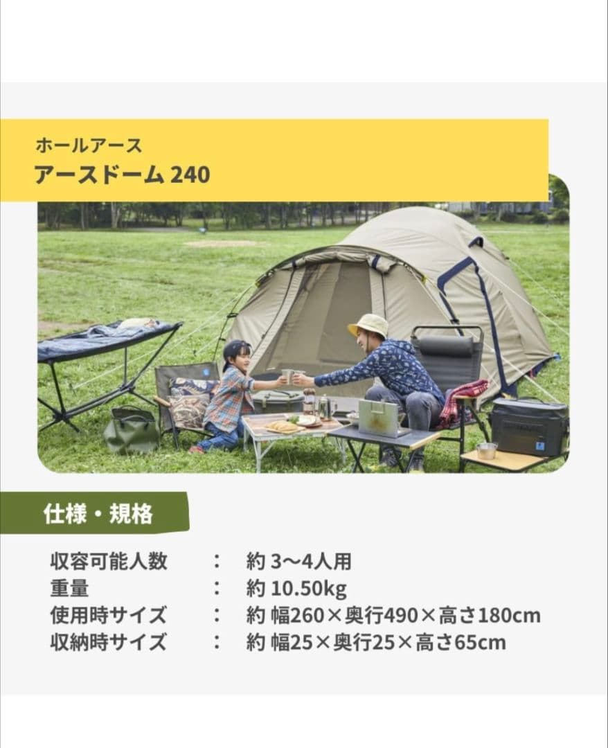 Whole Earth Earth Dome 240 アースドーム240 テント