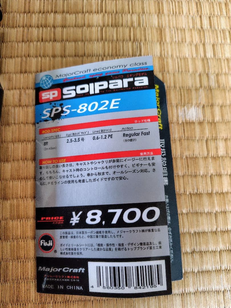 メジャークラフト　ソルパラ　タコ　エギング