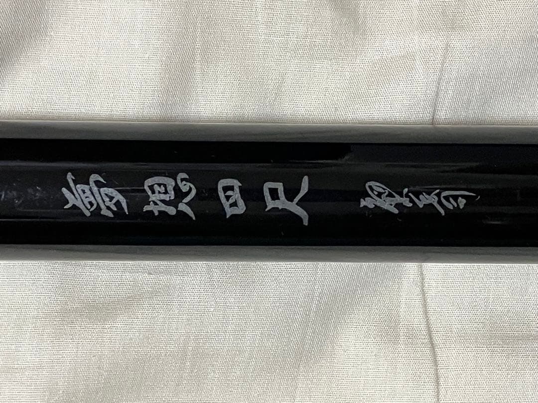 二代目鱒の介　サーモンロッド