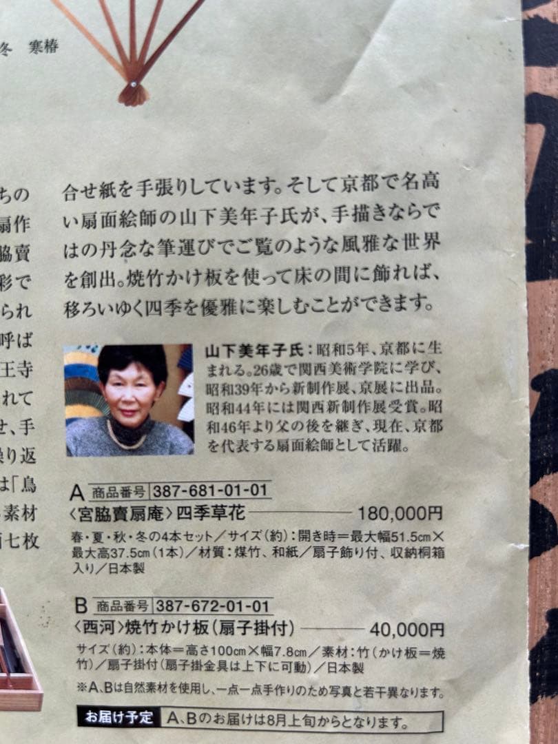 舞扇子 花と木の模様 4本セット