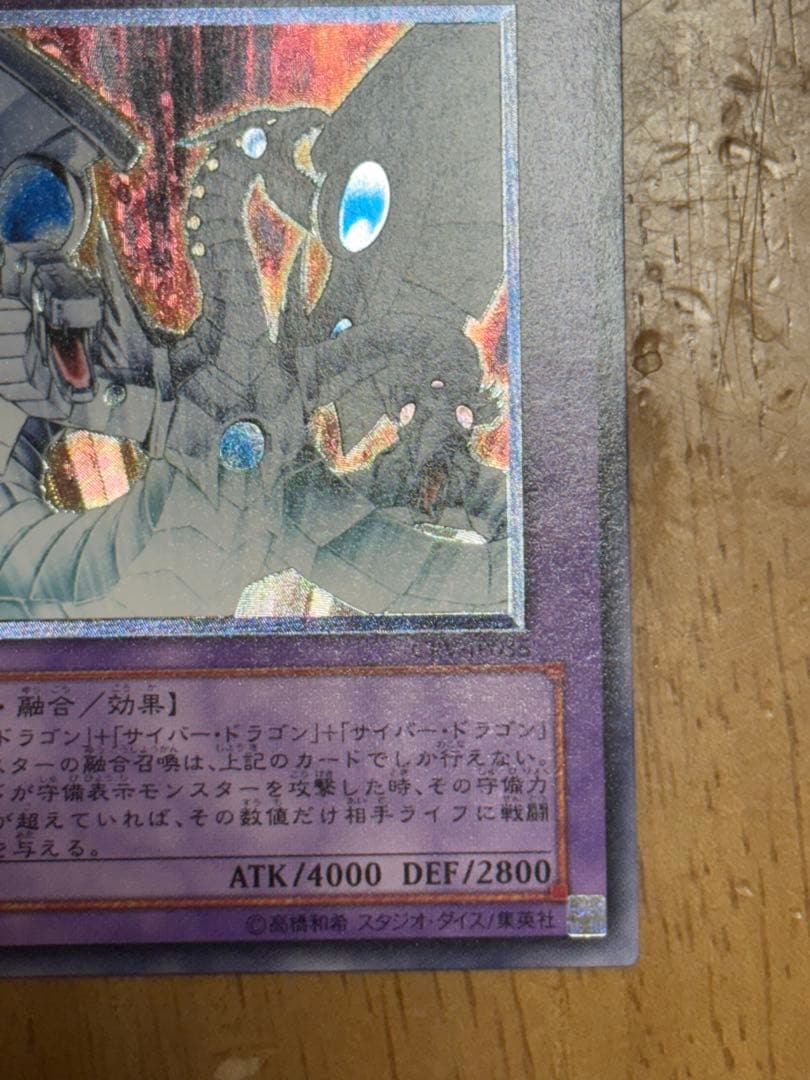 【遊戯王】サイバー・エンド・ドラゴン レリーフ