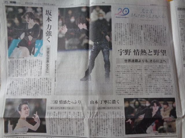 宇野昌磨、坂本花織、山本草太、三原舞依　　2023年
