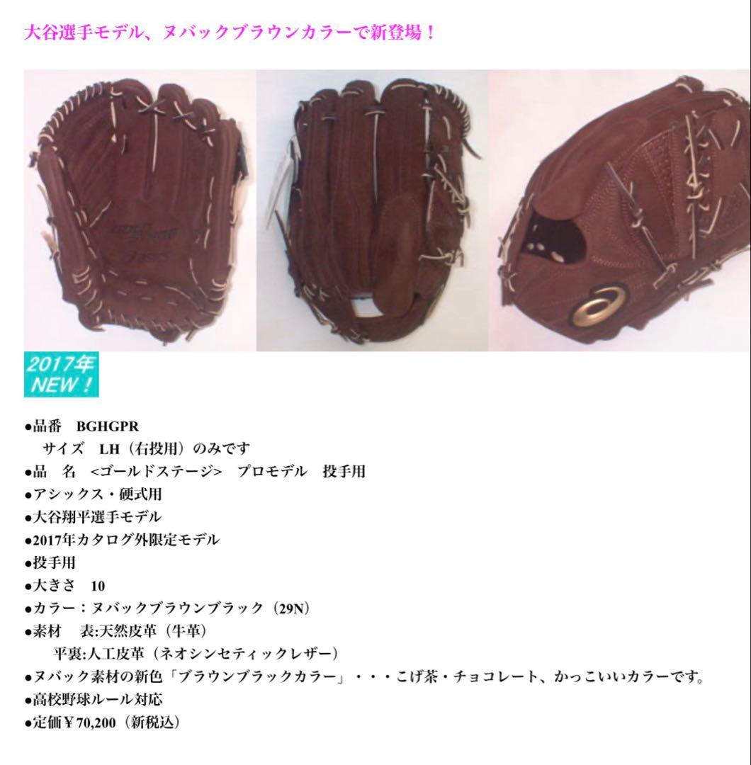 《希少》ゴールドステージ 大谷翔平モデル　ヌバック硬式投手用グラブ　訳あり