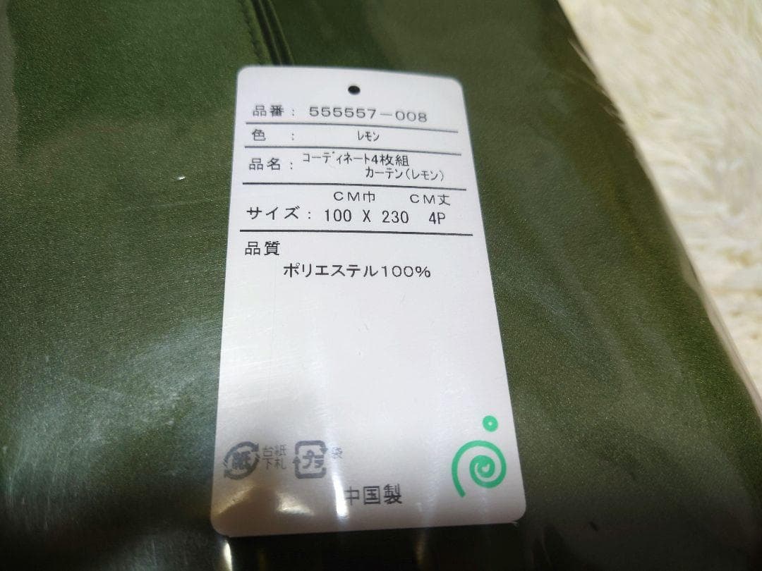 カーテンセット　カーテン・レース2枚ずつ　遮光2級　長さ230×幅100 レモン