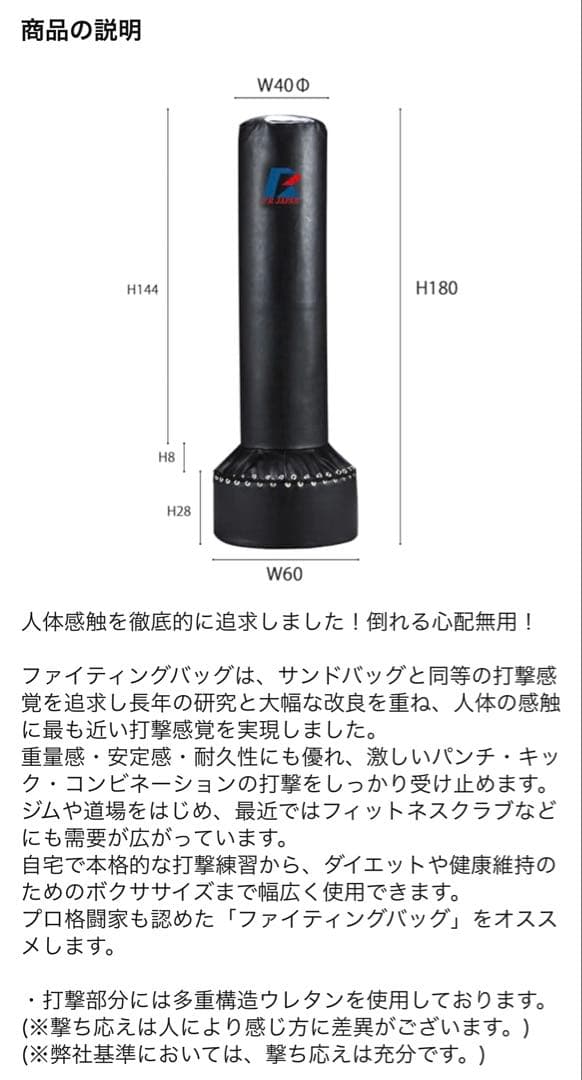 超美品！F.R.JAPAN サンドバッグ 自立型　配送要相談