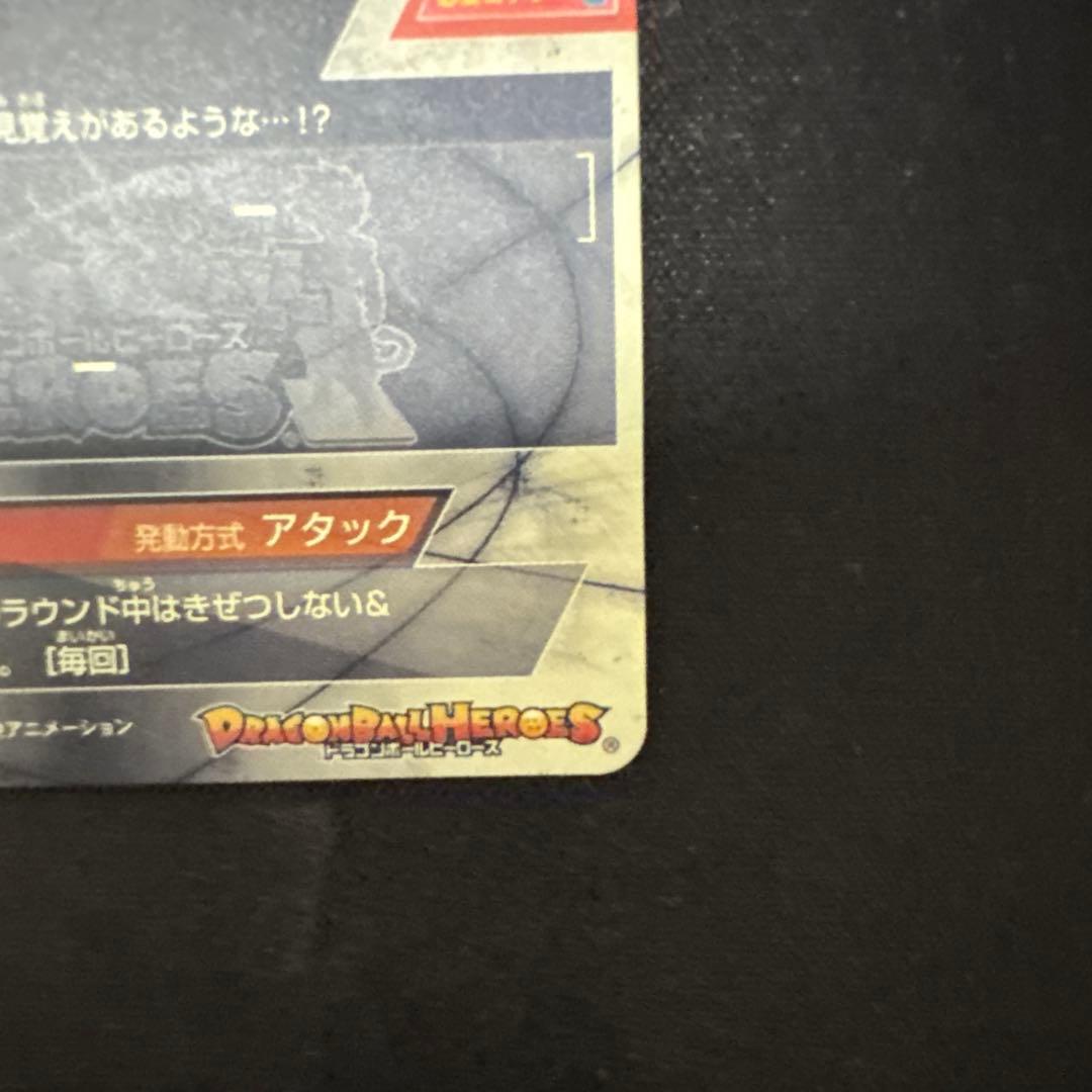 スーパードラゴンボールヒーローズ HGD1-SEC2 LC 仮面のサイヤ人