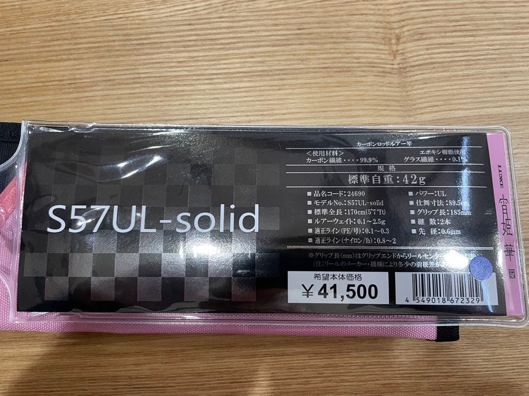 がまかつラグゼ 宵姫 華弐57UL-solid 美品