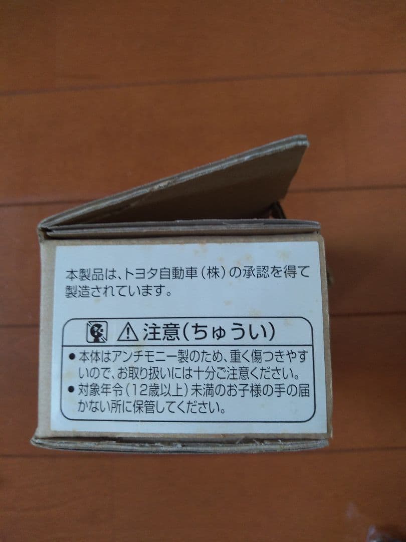 アンチモニー　コレクション　トヨペット　マスターライン