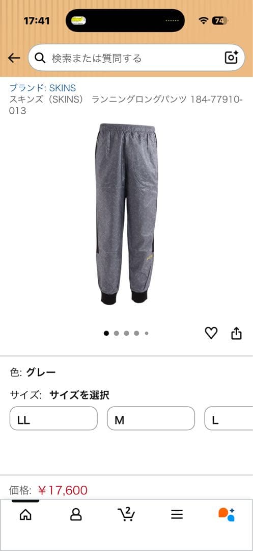 SKINS ランニングパンツ　ゼビオで購入 サイズLL 定価の半額以下出品です