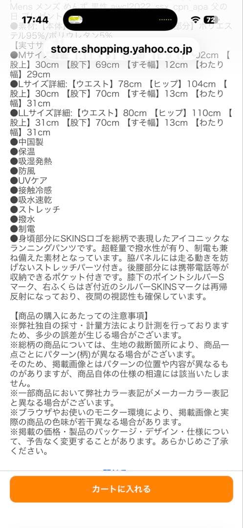 SKINS ランニングパンツ　ゼビオで購入 サイズLL 定価の半額以下出品です