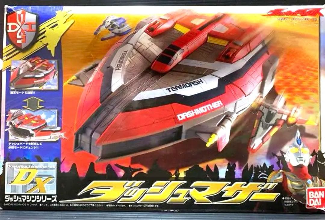 DXダッシュマシンシリーズダッシュマザー&ダッシュバード1・2号セット マックス