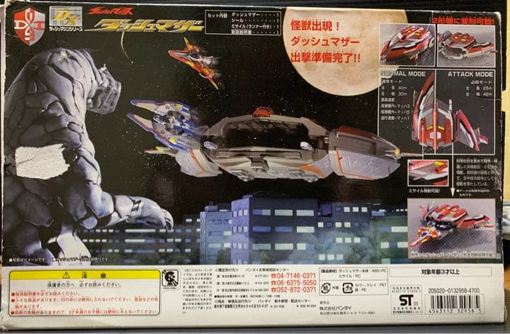 DXダッシュマシンシリーズダッシュマザー&ダッシュバード1・2号セット マックス