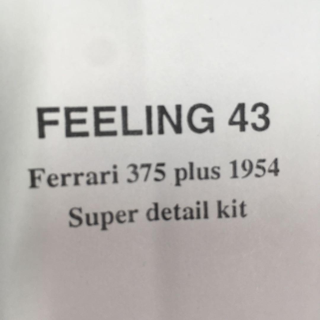 FEELING43 1/43フェラーリ375スーパーデティールキット　ジャンク