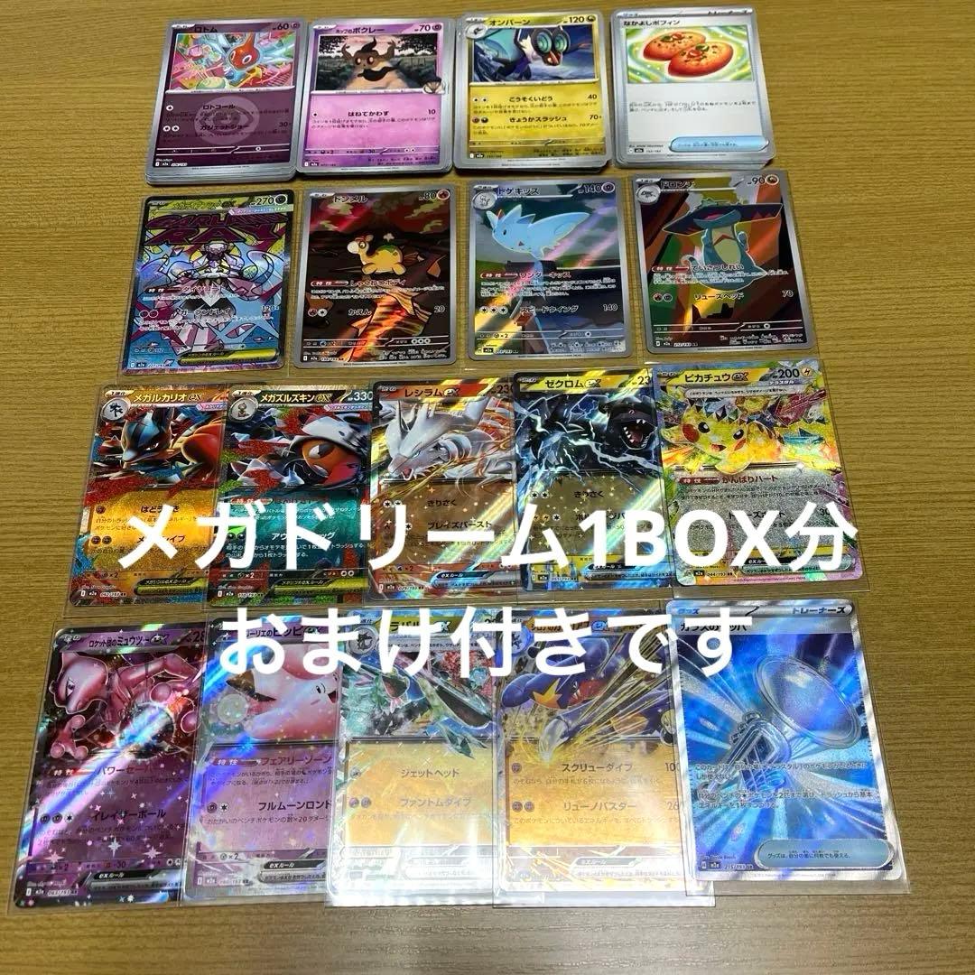 ポケモンカード　MEGA ドリームexシュリンク付き　新品未開封品