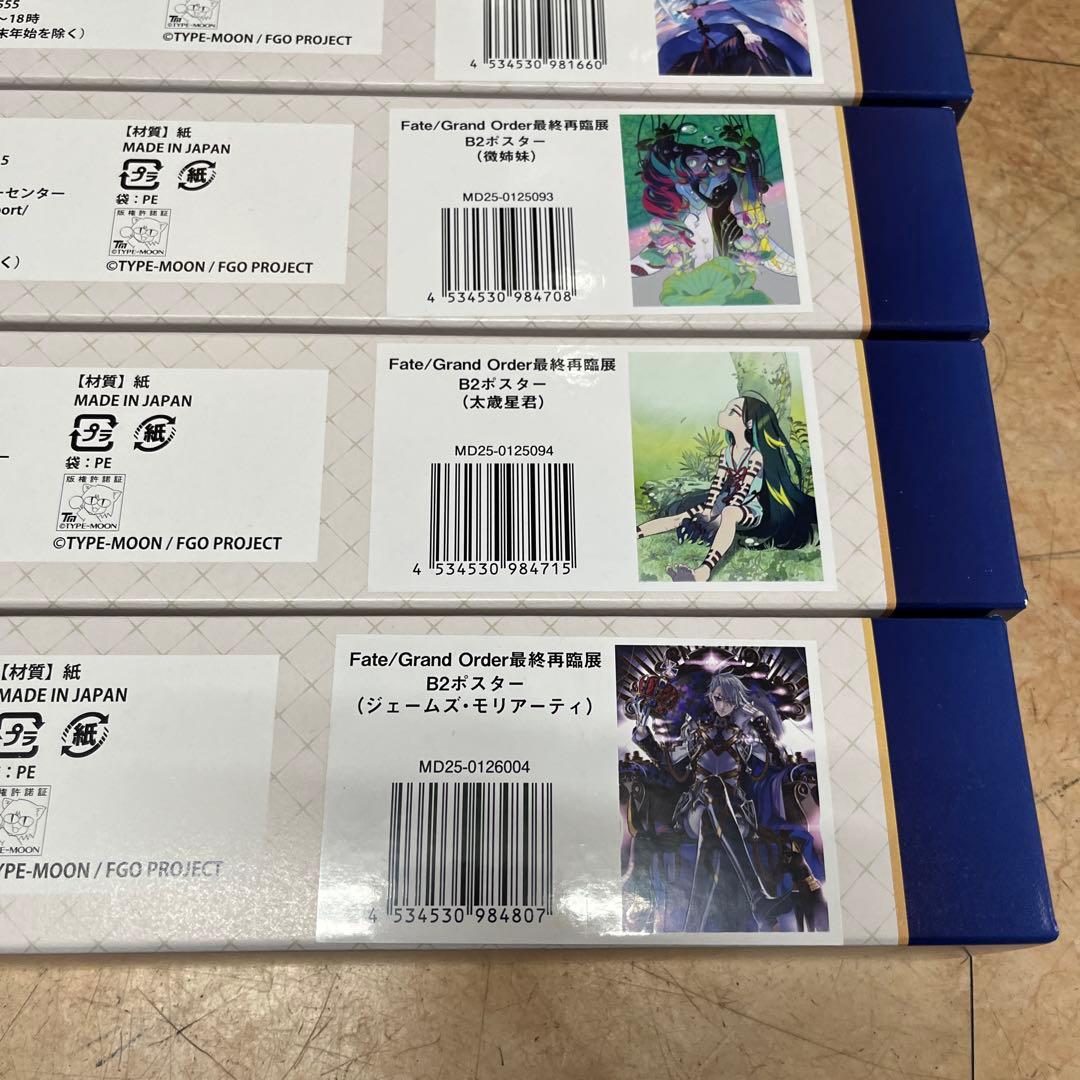 FGO 最終再臨展 ６種６枚セット B2ポスター