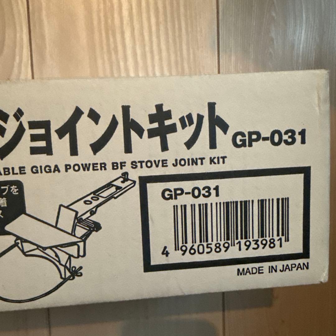 【廃番希少】ギガパワーBF ジョイントキット(GP-031)新品