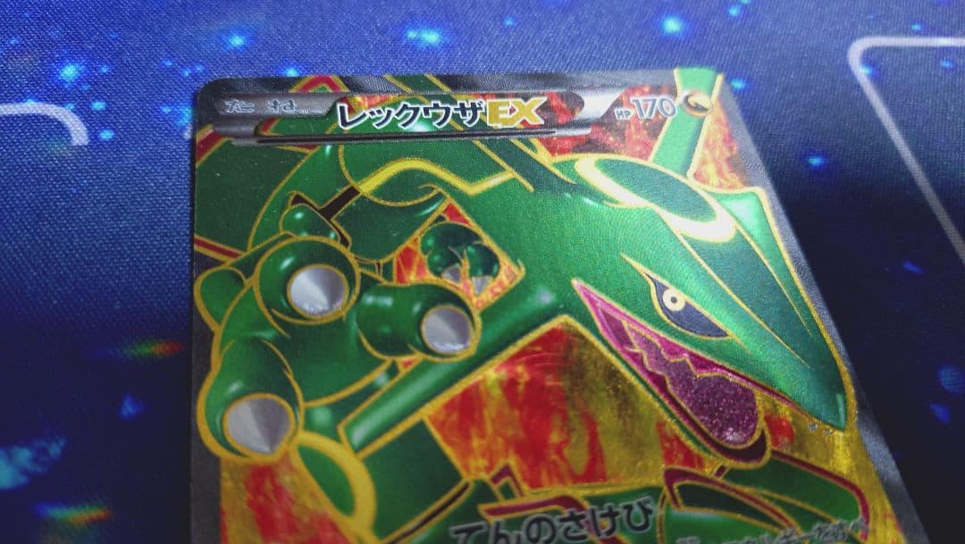 レックウザex SR リューノブレード レックウザソウルリンク