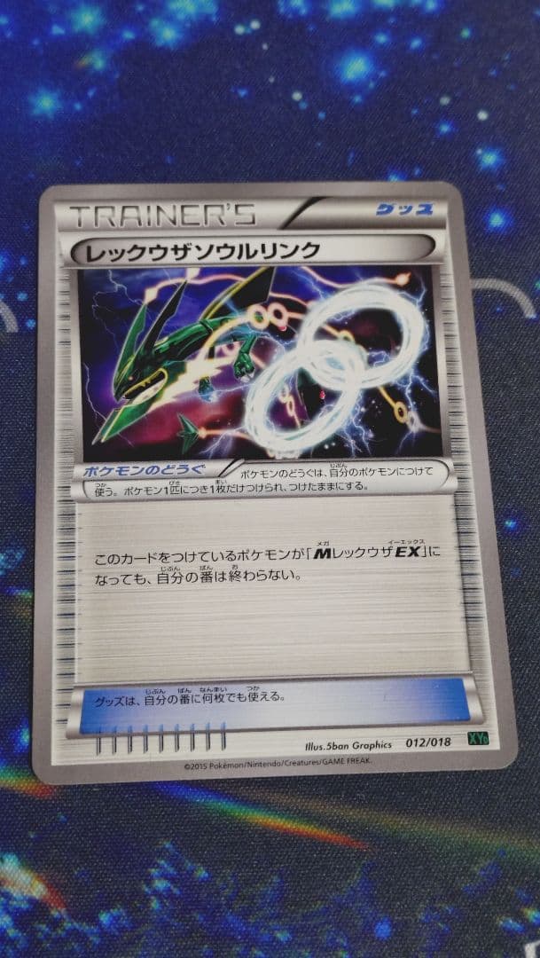 レックウザex SR リューノブレード レックウザソウルリンク