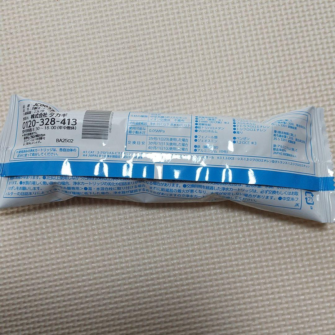 みず工房　浄水器交換カートリッジ　タカギ