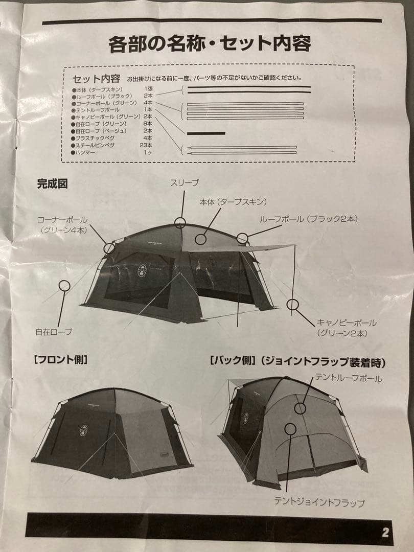 ⭐️ボンズ⭐️コールマン　スクリーンキャノピー　ジョイントタープ　程度良好