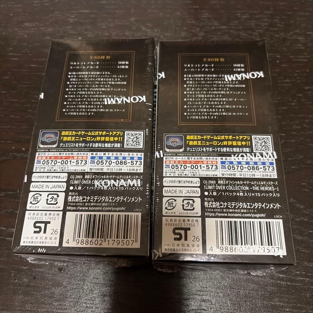 遊戯王　リミテッドオーバーコレクション　2BOX