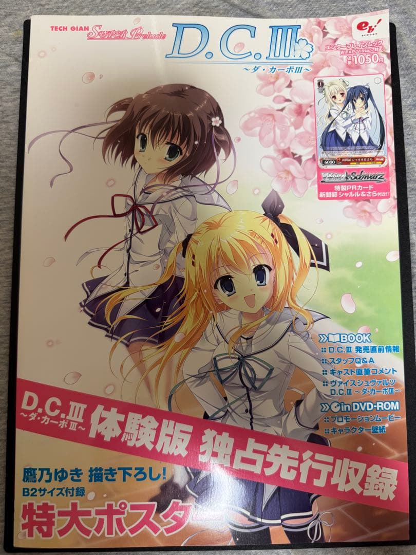 ダ・カーポ シリーズ グッズまとめ売り ディスク、特典、まくらカバー等