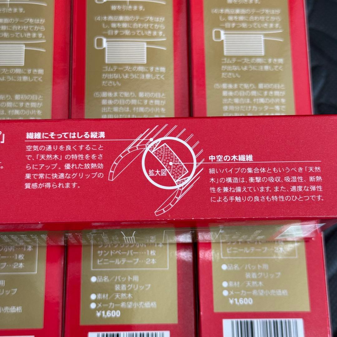 ウチダ バット用 天然木 木製 グリップ 野球 バット 未使用 6点セット