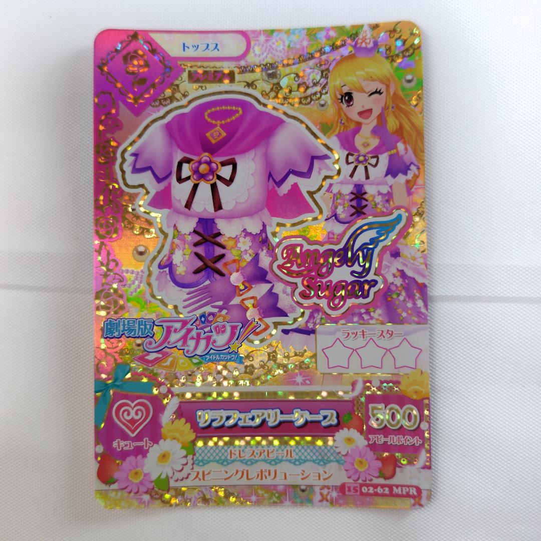 アイカツカード 星宮いちご リラフェアリーコーデ 4枚セット